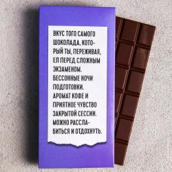 Шоколад молочный Вкус того самого шоколада, фиолетовый, 85 г