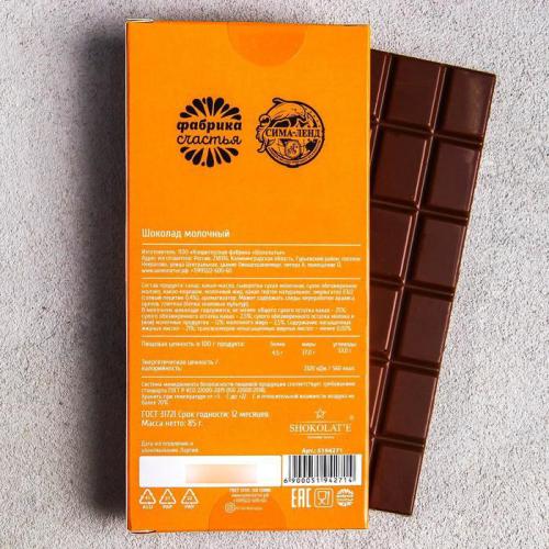 Изображение Шоколад молочный Вкус того самого шоколада, оранжевый, 85 г