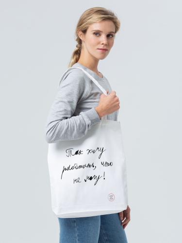 Изображение Холщовая сумка шоппер «Так хочу работать, что не могу»