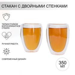 Набор стеклянных стаканов с двойными стенками Magistro Поль, 350 мл, 2 шт